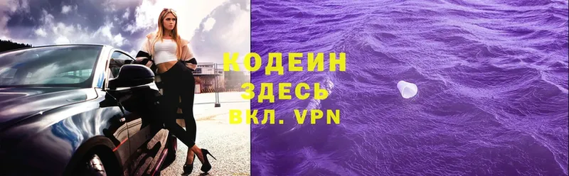 Кодеиновый сироп Lean Purple Drank  закладки  Таганрог 